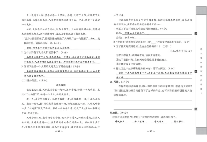 《考易百分百》语文2年级下册（RJ）答案_二年级上下册资料_小学二年级学习资料-25年更新版_2-02、小学二年级语文下册_2-2-2、练习题、作业、试题、试卷_电子册类
