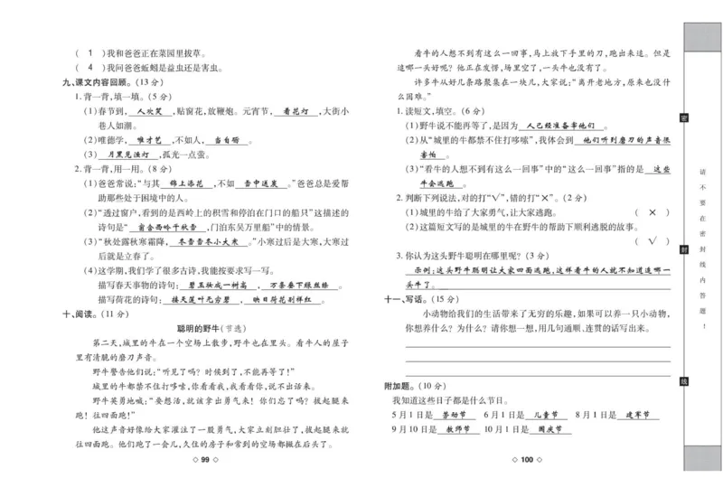 《考易百分百》语文2年级下册（RJ）答案_二年级上下册资料_小学二年级学习资料-25年更新版_2-02、小学二年级语文下册_2-2-2、练习题、作业、试题、试卷_电子册类