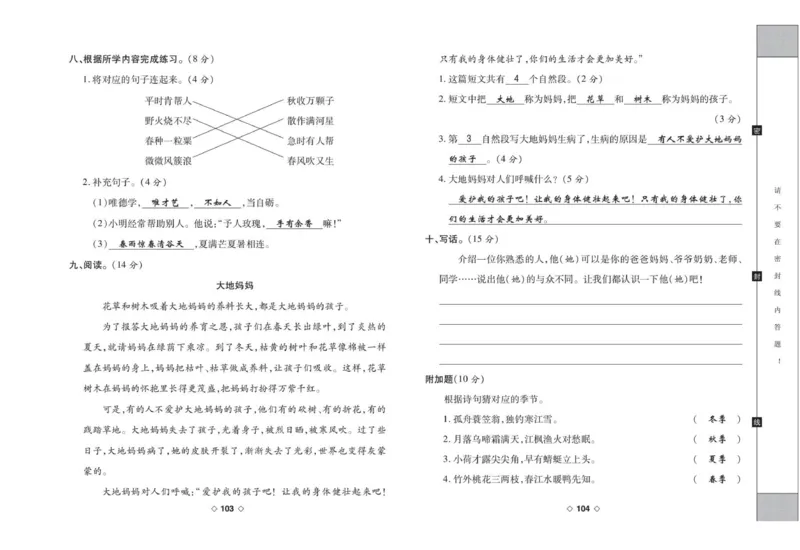 《考易百分百》语文2年级下册（RJ）答案_二年级上下册资料_小学二年级学习资料-25年更新版_2-02、小学二年级语文下册_2-2-2、练习题、作业、试题、试卷_电子册类