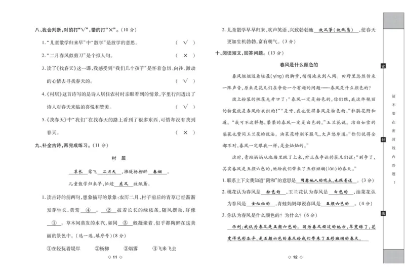 《考易百分百》语文2年级下册（RJ）答案_二年级上下册资料_小学二年级学习资料-25年更新版_2-02、小学二年级语文下册_2-2-2、练习题、作业、试题、试卷_电子册类