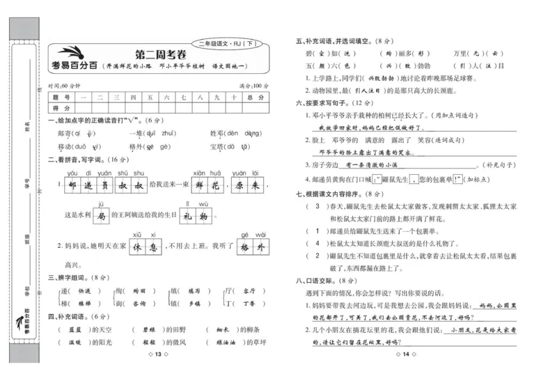 《考易百分百》语文2年级下册（RJ）答案_二年级上下册资料_小学二年级学习资料-25年更新版_2-02、小学二年级语文下册_2-2-2、练习题、作业、试题、试卷_电子册类