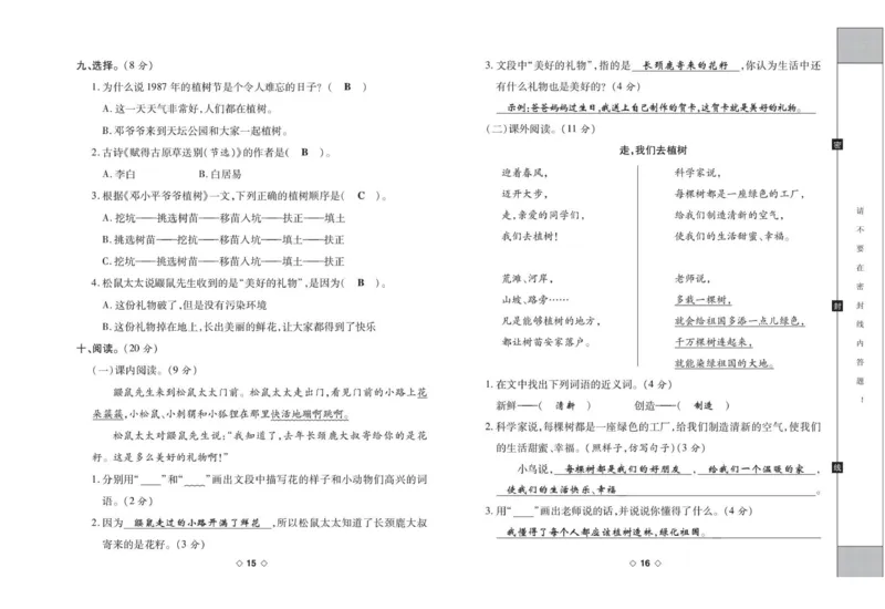 《考易百分百》语文2年级下册（RJ）答案_二年级上下册资料_小学二年级学习资料-25年更新版_2-02、小学二年级语文下册_2-2-2、练习题、作业、试题、试卷_电子册类