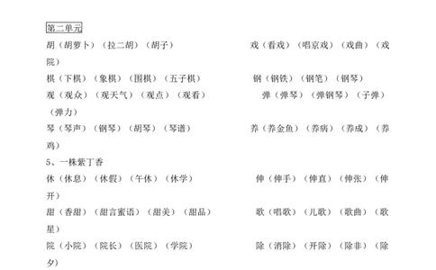 二年级上册生字表及组词整理部编_二年级上下册资料_小学二年级学习资料-25年更新版_2-01、小学二年级语文上册_2-1-1、复习、知识点、归纳汇总
