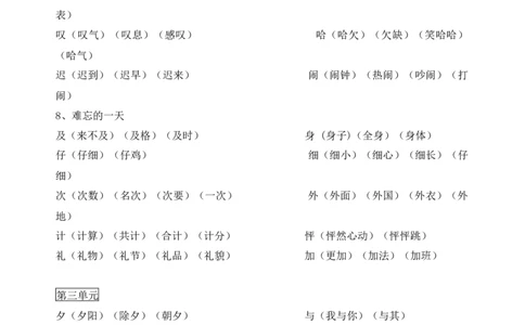 二年级上册生字表及组词整理部编_二年级上下册资料_小学二年级学习资料-25年更新版_2-01、小学二年级语文上册_2-1-1、复习、知识点、归纳汇总