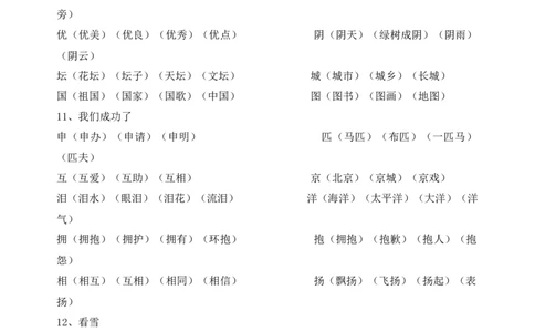 二年级上册生字表及组词整理部编_二年级上下册资料_小学二年级学习资料-25年更新版_2-01、小学二年级语文上册_2-1-1、复习、知识点、归纳汇总
