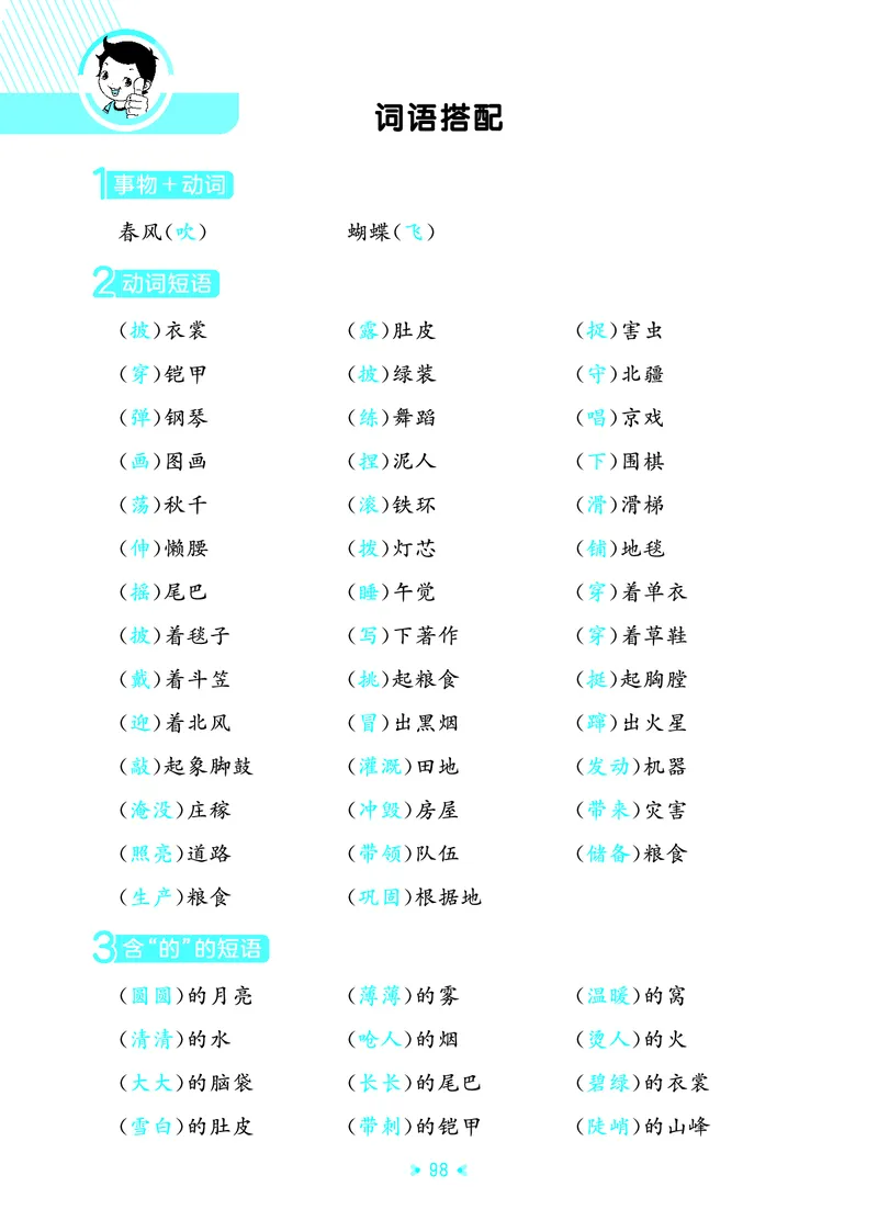 25秋统编版语文二年级上册单元归类知识汇总_25秋小学语数英习题试卷_语文_53单元归类知识汇总完整版语文25年上册