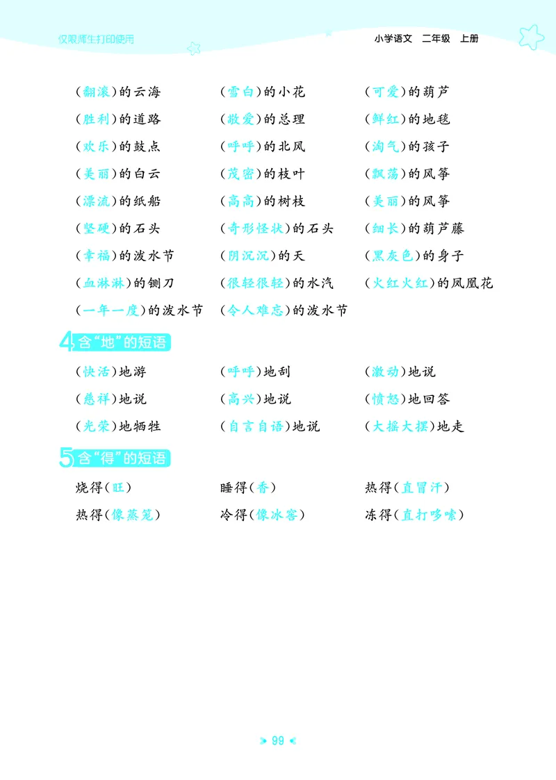 25秋统编版语文二年级上册单元归类知识汇总_25秋小学语数英习题试卷_语文_53单元归类知识汇总完整版语文25年上册
