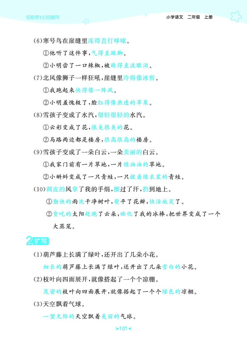 25秋统编版语文二年级上册单元归类知识汇总_25秋小学语数英习题试卷_语文_53单元归类知识汇总完整版语文25年上册