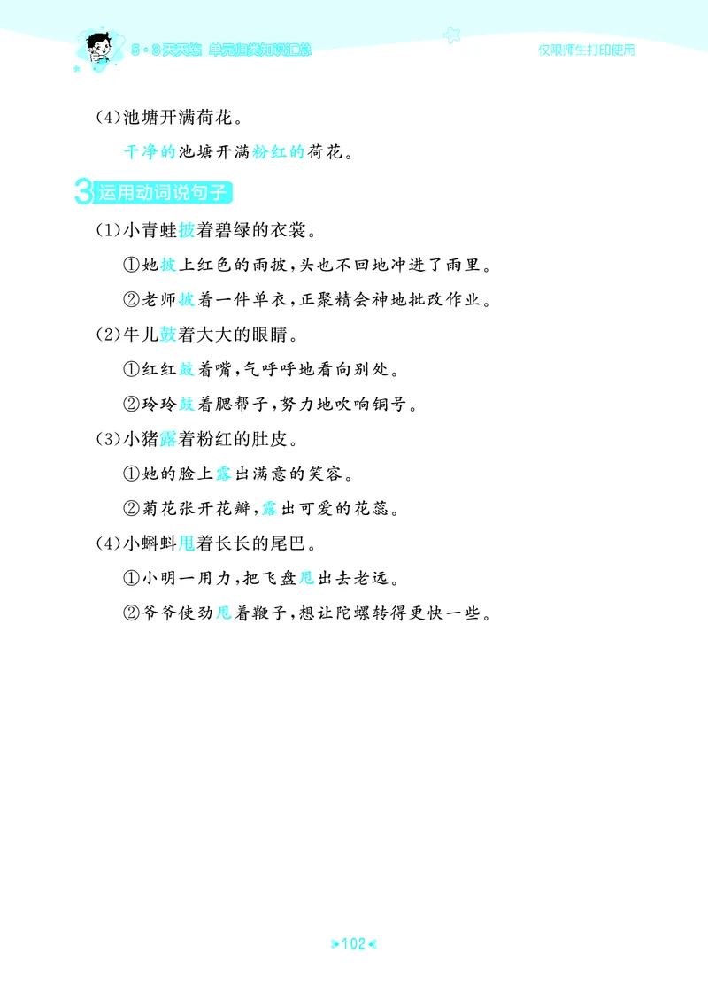 25秋统编版语文二年级上册单元归类知识汇总_25秋小学语数英习题试卷_语文_53单元归类知识汇总完整版语文25年上册