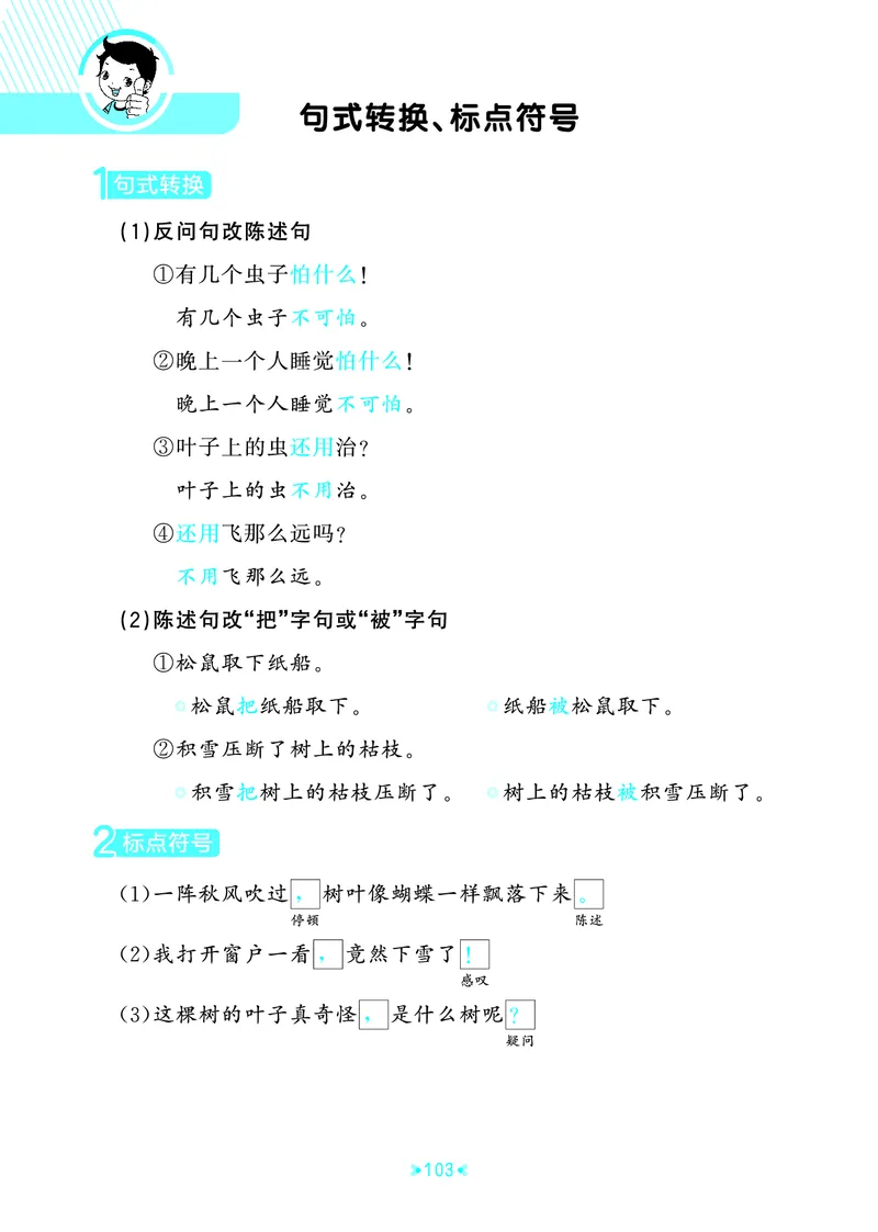 25秋统编版语文二年级上册单元归类知识汇总_25秋小学语数英习题试卷_语文_53单元归类知识汇总完整版语文25年上册