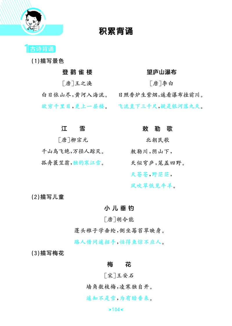 25秋统编版语文二年级上册单元归类知识汇总_25秋小学语数英习题试卷_语文_53单元归类知识汇总完整版语文25年上册