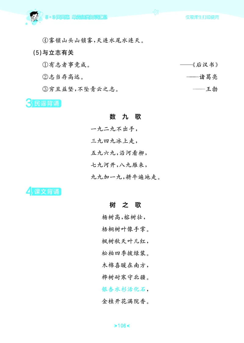 25秋统编版语文二年级上册单元归类知识汇总_25秋小学语数英习题试卷_语文_53单元归类知识汇总完整版语文25年上册