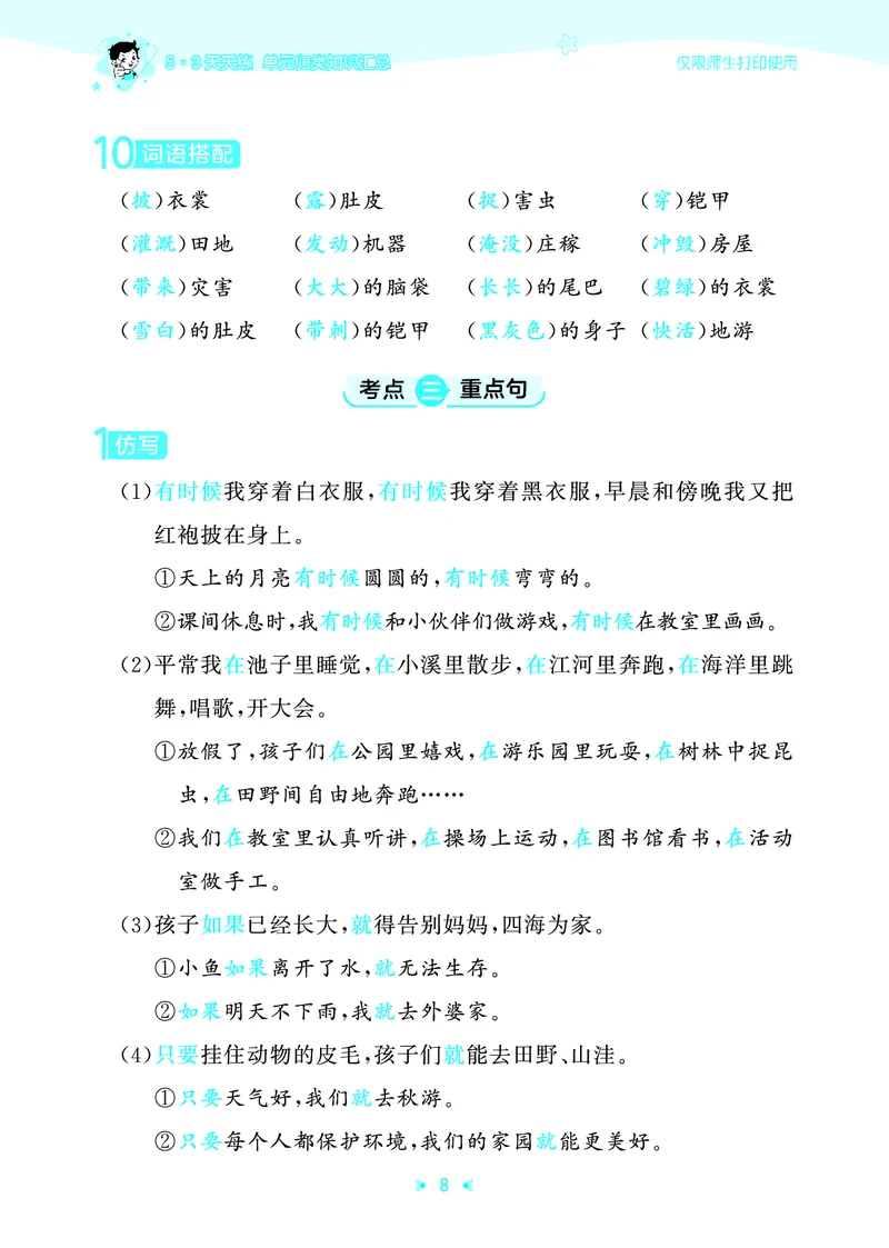 25秋统编版语文二年级上册单元归类知识汇总_25秋小学语数英习题试卷_语文_53单元归类知识汇总完整版语文25年上册