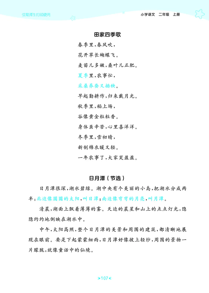 25秋统编版语文二年级上册单元归类知识汇总_25秋小学语数英习题试卷_语文_53单元归类知识汇总完整版语文25年上册