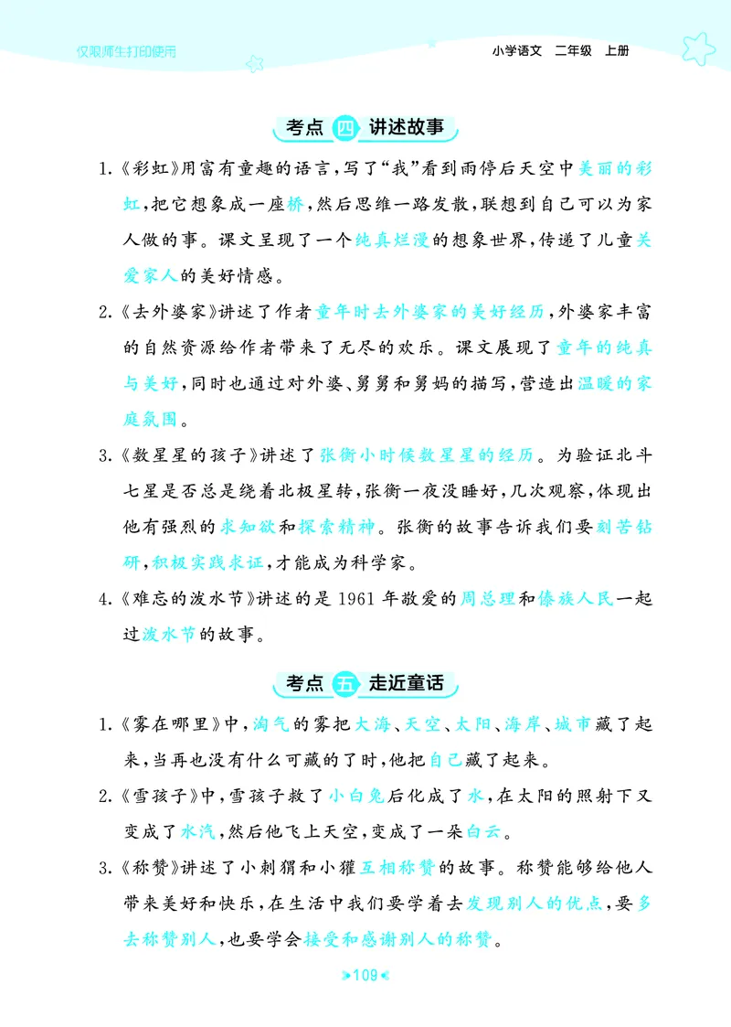 25秋统编版语文二年级上册单元归类知识汇总_25秋小学语数英习题试卷_语文_53单元归类知识汇总完整版语文25年上册