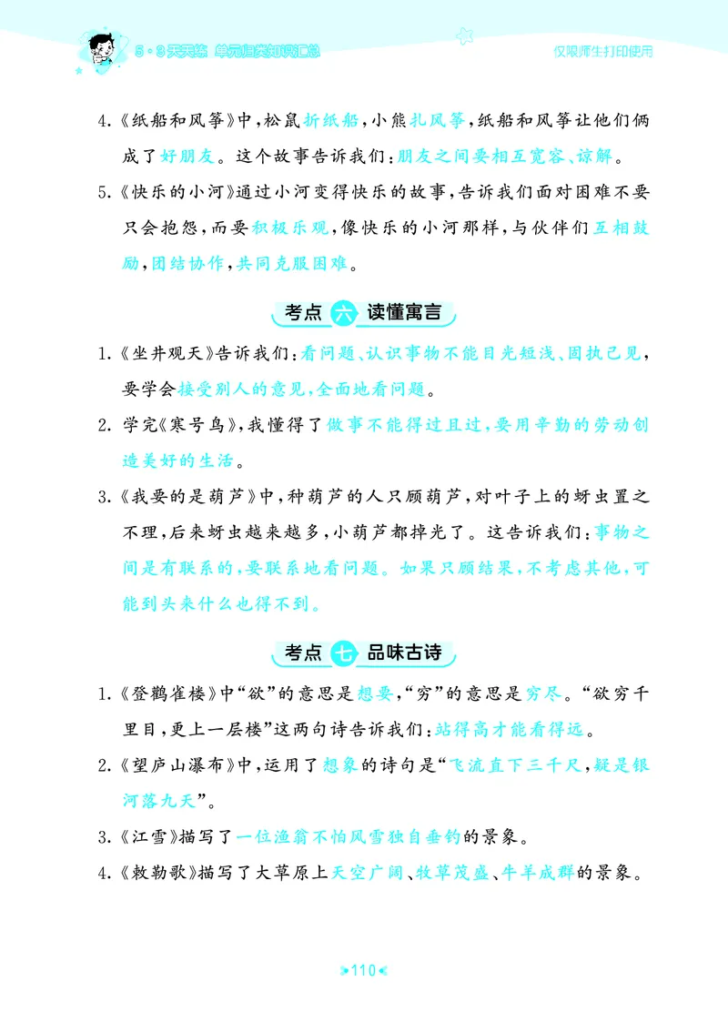 25秋统编版语文二年级上册单元归类知识汇总_25秋小学语数英习题试卷_语文_53单元归类知识汇总完整版语文25年上册