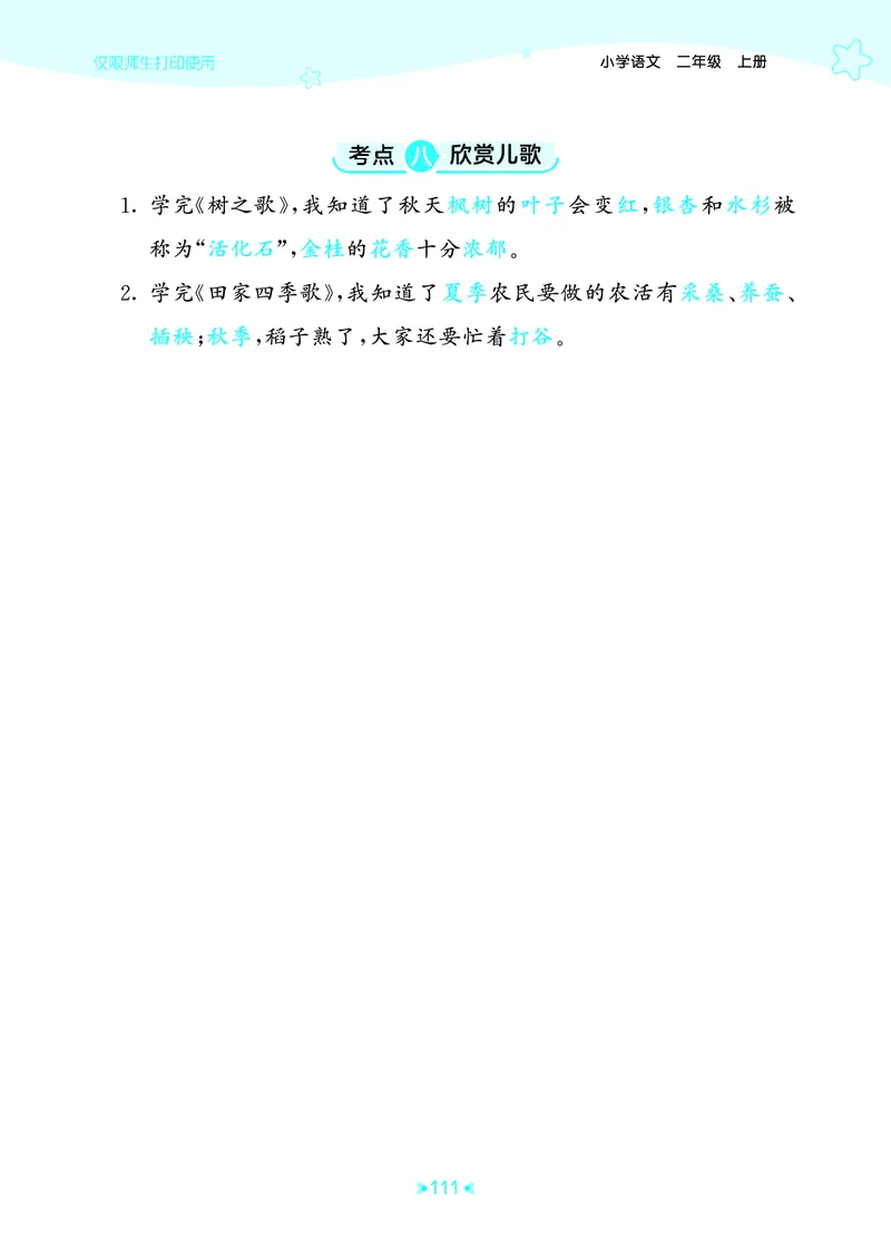 25秋统编版语文二年级上册单元归类知识汇总_25秋小学语数英习题试卷_语文_53单元归类知识汇总完整版语文25年上册