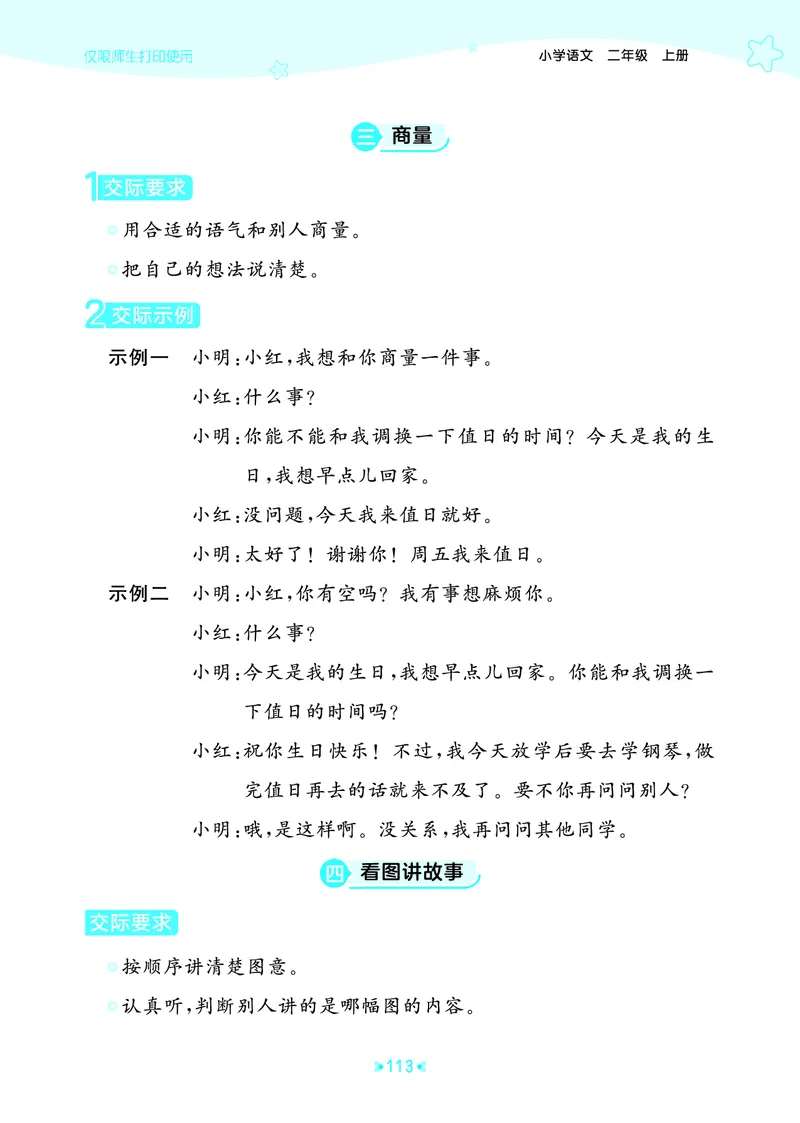 25秋统编版语文二年级上册单元归类知识汇总_25秋小学语数英习题试卷_语文_53单元归类知识汇总完整版语文25年上册