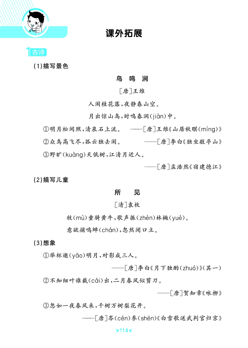 25秋统编版语文二年级上册单元归类知识汇总_25秋小学语数英习题试卷_语文_53单元归类知识汇总完整版语文25年上册