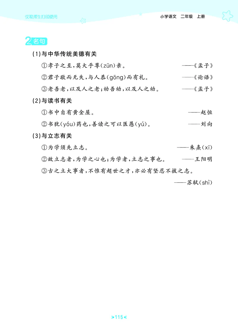 25秋统编版语文二年级上册单元归类知识汇总_25秋小学语数英习题试卷_语文_53单元归类知识汇总完整版语文25年上册