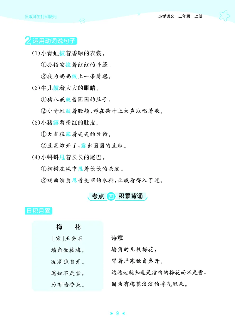 25秋统编版语文二年级上册单元归类知识汇总_25秋小学语数英习题试卷_语文_53单元归类知识汇总完整版语文25年上册