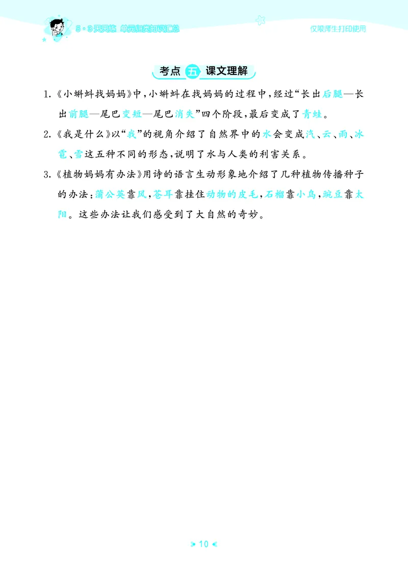 25秋统编版语文二年级上册单元归类知识汇总_25秋小学语数英习题试卷_语文_53单元归类知识汇总完整版语文25年上册