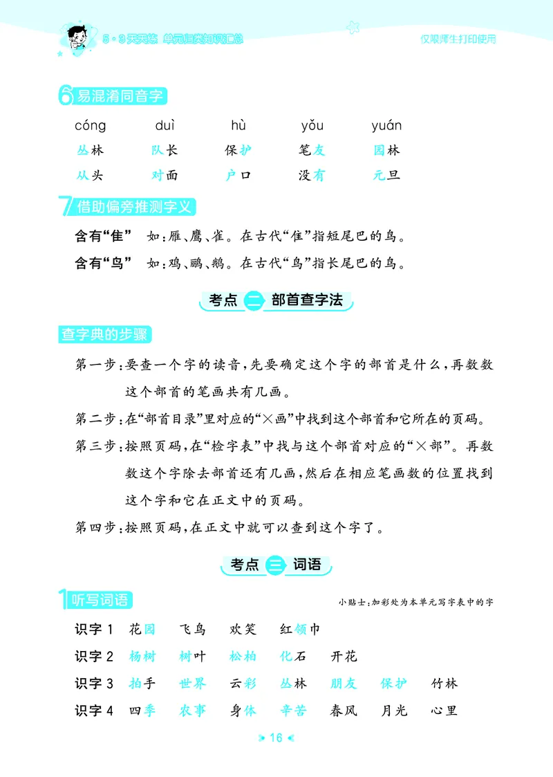 25秋统编版语文二年级上册单元归类知识汇总_25秋小学语数英习题试卷_语文_53单元归类知识汇总完整版语文25年上册