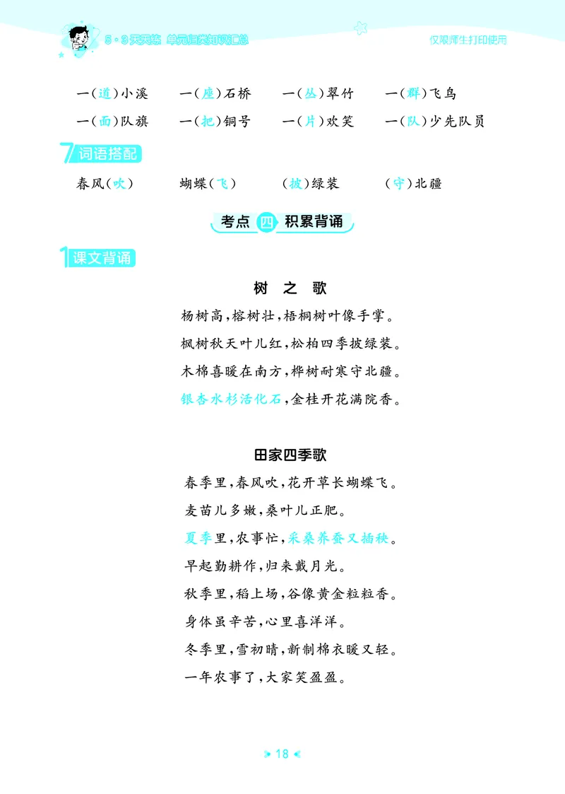 25秋统编版语文二年级上册单元归类知识汇总_25秋小学语数英习题试卷_语文_53单元归类知识汇总完整版语文25年上册
