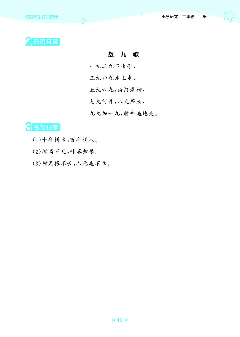 25秋统编版语文二年级上册单元归类知识汇总_25秋小学语数英习题试卷_语文_53单元归类知识汇总完整版语文25年上册
