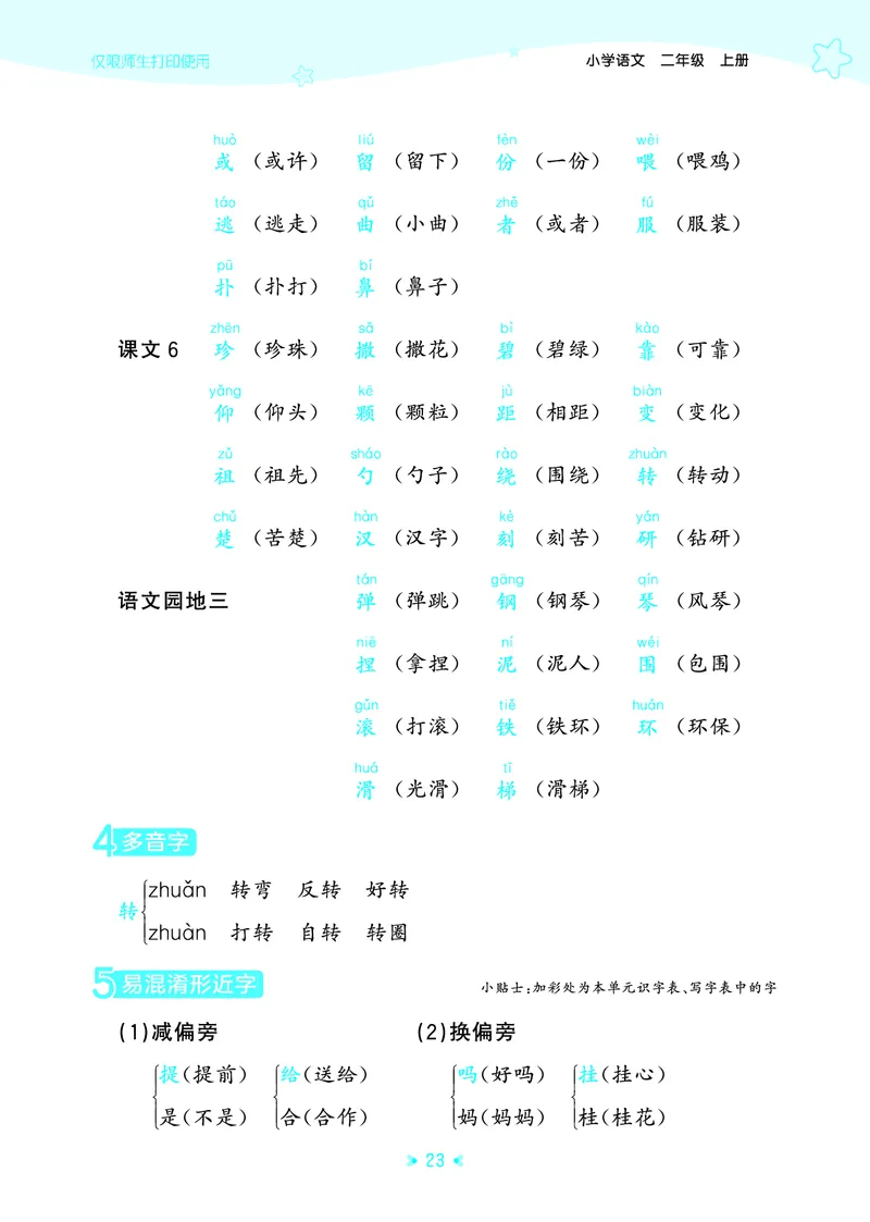25秋统编版语文二年级上册单元归类知识汇总_25秋小学语数英习题试卷_语文_53单元归类知识汇总完整版语文25年上册
