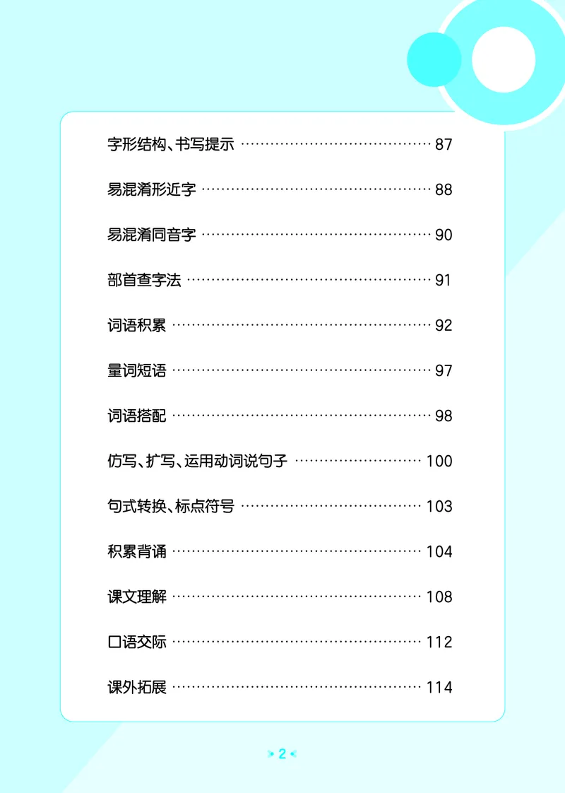 25秋统编版语文二年级上册单元归类知识汇总_25秋小学语数英习题试卷_语文_53单元归类知识汇总完整版语文25年上册