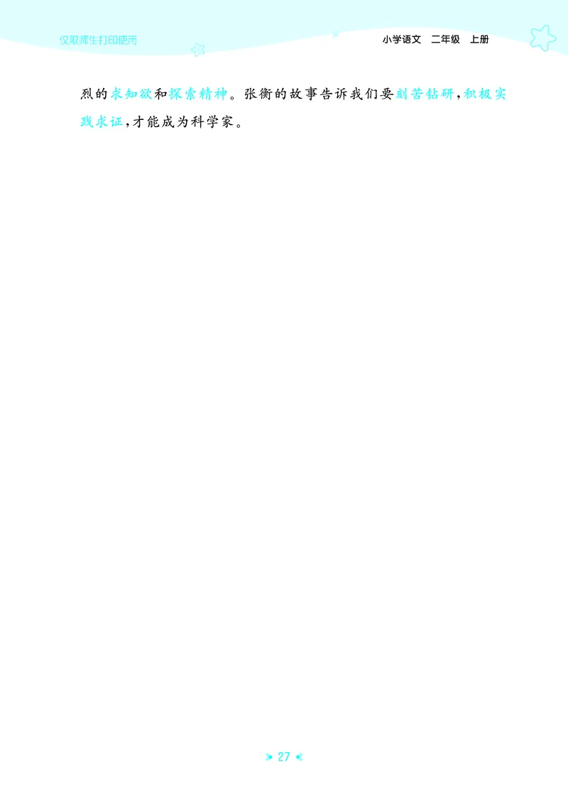 25秋统编版语文二年级上册单元归类知识汇总_25秋小学语数英习题试卷_语文_53单元归类知识汇总完整版语文25年上册