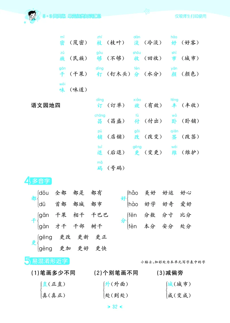 25秋统编版语文二年级上册单元归类知识汇总_25秋小学语数英习题试卷_语文_53单元归类知识汇总完整版语文25年上册