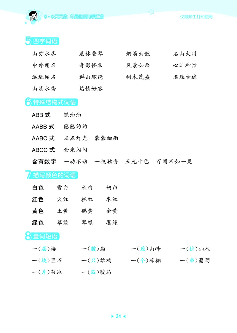 25秋统编版语文二年级上册单元归类知识汇总_25秋小学语数英习题试卷_语文_53单元归类知识汇总完整版语文25年上册