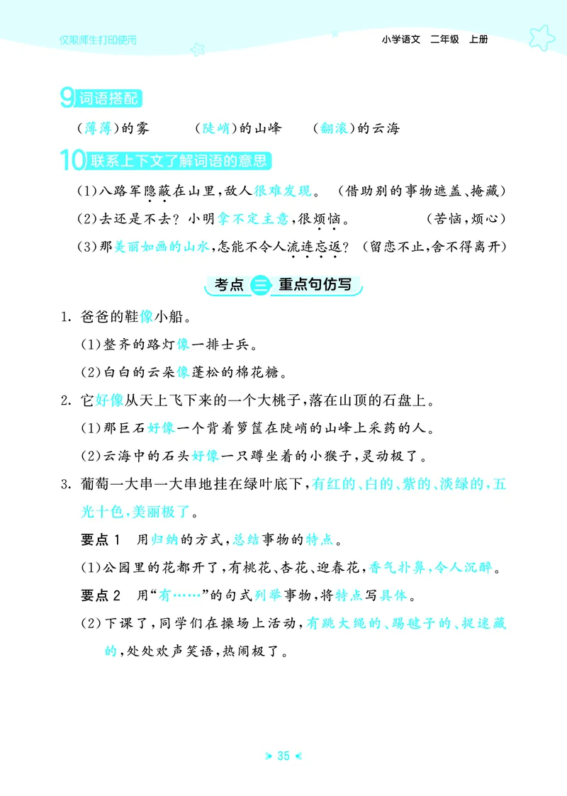 25秋统编版语文二年级上册单元归类知识汇总_25秋小学语数英习题试卷_语文_53单元归类知识汇总完整版语文25年上册