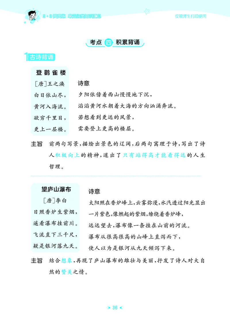 25秋统编版语文二年级上册单元归类知识汇总_25秋小学语数英习题试卷_语文_53单元归类知识汇总完整版语文25年上册