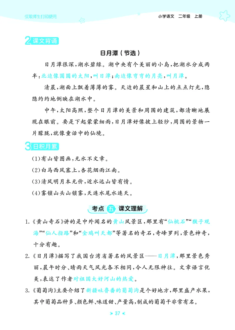 25秋统编版语文二年级上册单元归类知识汇总_25秋小学语数英习题试卷_语文_53单元归类知识汇总完整版语文25年上册