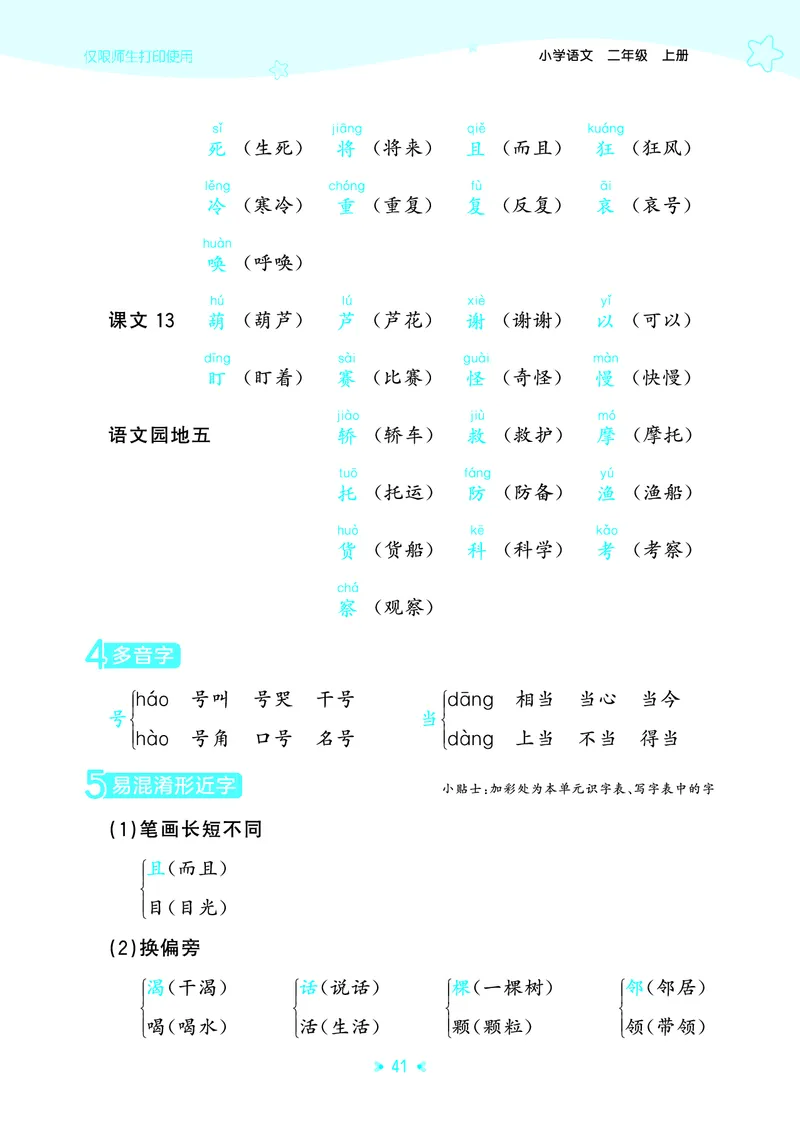 25秋统编版语文二年级上册单元归类知识汇总_25秋小学语数英习题试卷_语文_53单元归类知识汇总完整版语文25年上册