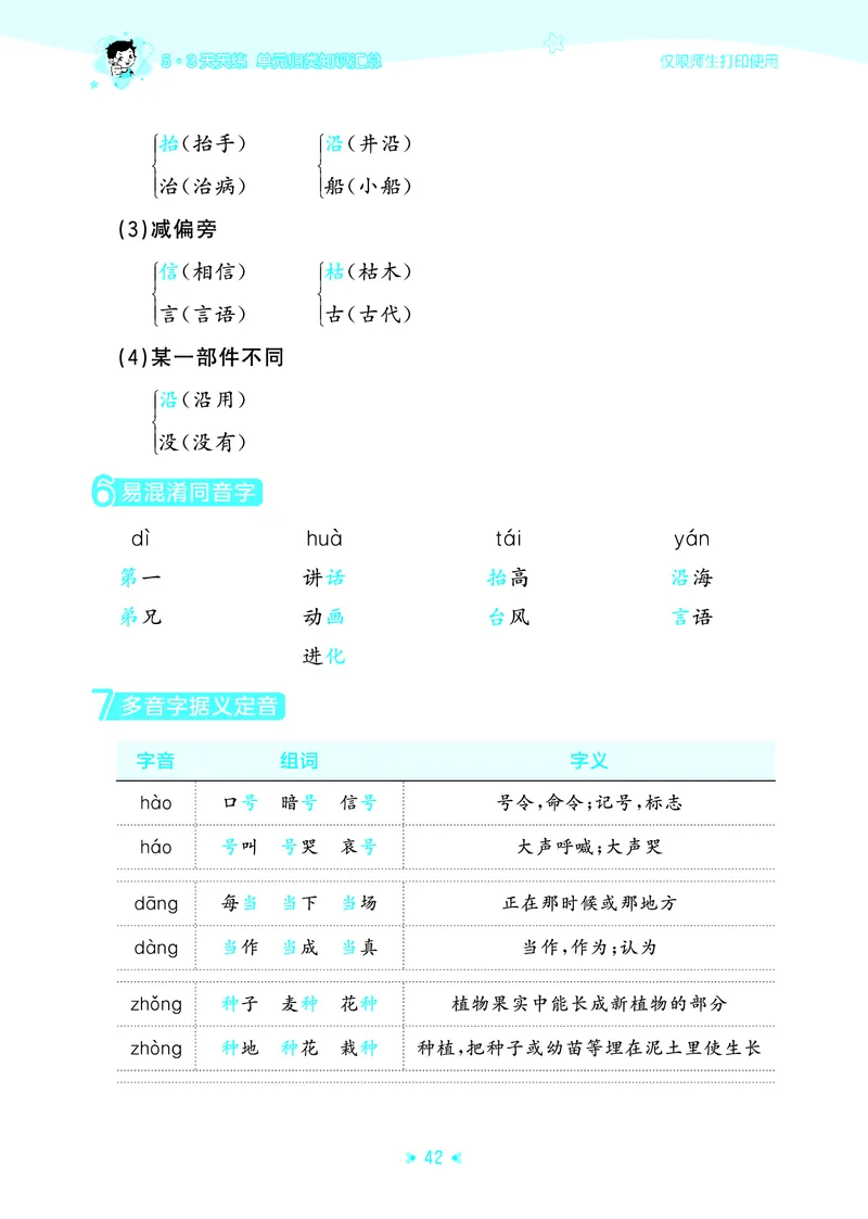 25秋统编版语文二年级上册单元归类知识汇总_25秋小学语数英习题试卷_语文_53单元归类知识汇总完整版语文25年上册