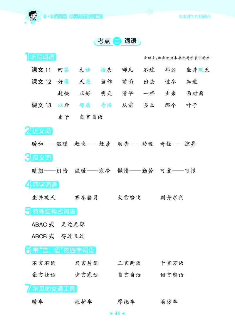 25秋统编版语文二年级上册单元归类知识汇总_25秋小学语数英习题试卷_语文_53单元归类知识汇总完整版语文25年上册