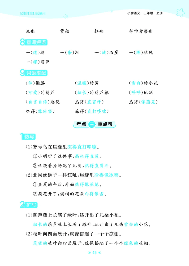 25秋统编版语文二年级上册单元归类知识汇总_25秋小学语数英习题试卷_语文_53单元归类知识汇总完整版语文25年上册