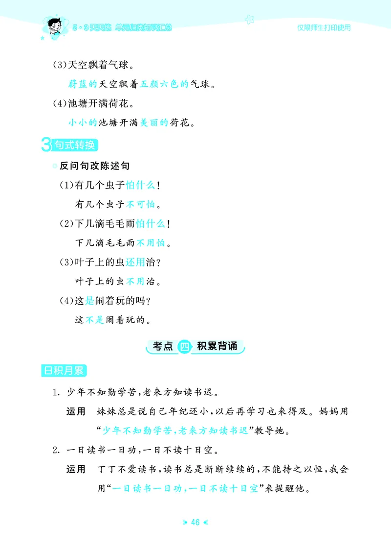 25秋统编版语文二年级上册单元归类知识汇总_25秋小学语数英习题试卷_语文_53单元归类知识汇总完整版语文25年上册