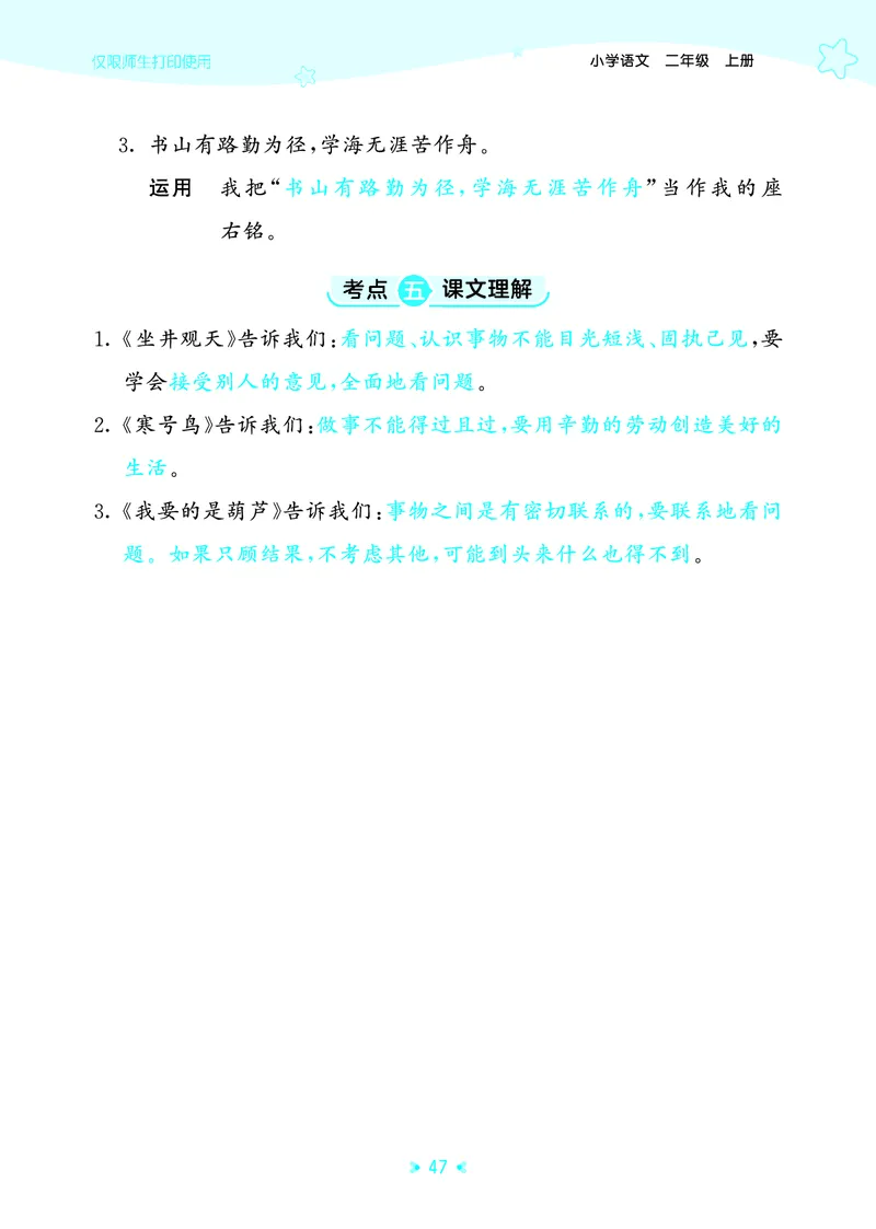 25秋统编版语文二年级上册单元归类知识汇总_25秋小学语数英习题试卷_语文_53单元归类知识汇总完整版语文25年上册