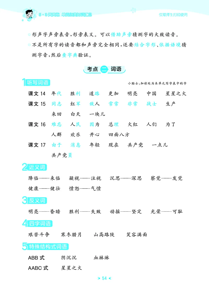 25秋统编版语文二年级上册单元归类知识汇总_25秋小学语数英习题试卷_语文_53单元归类知识汇总完整版语文25年上册