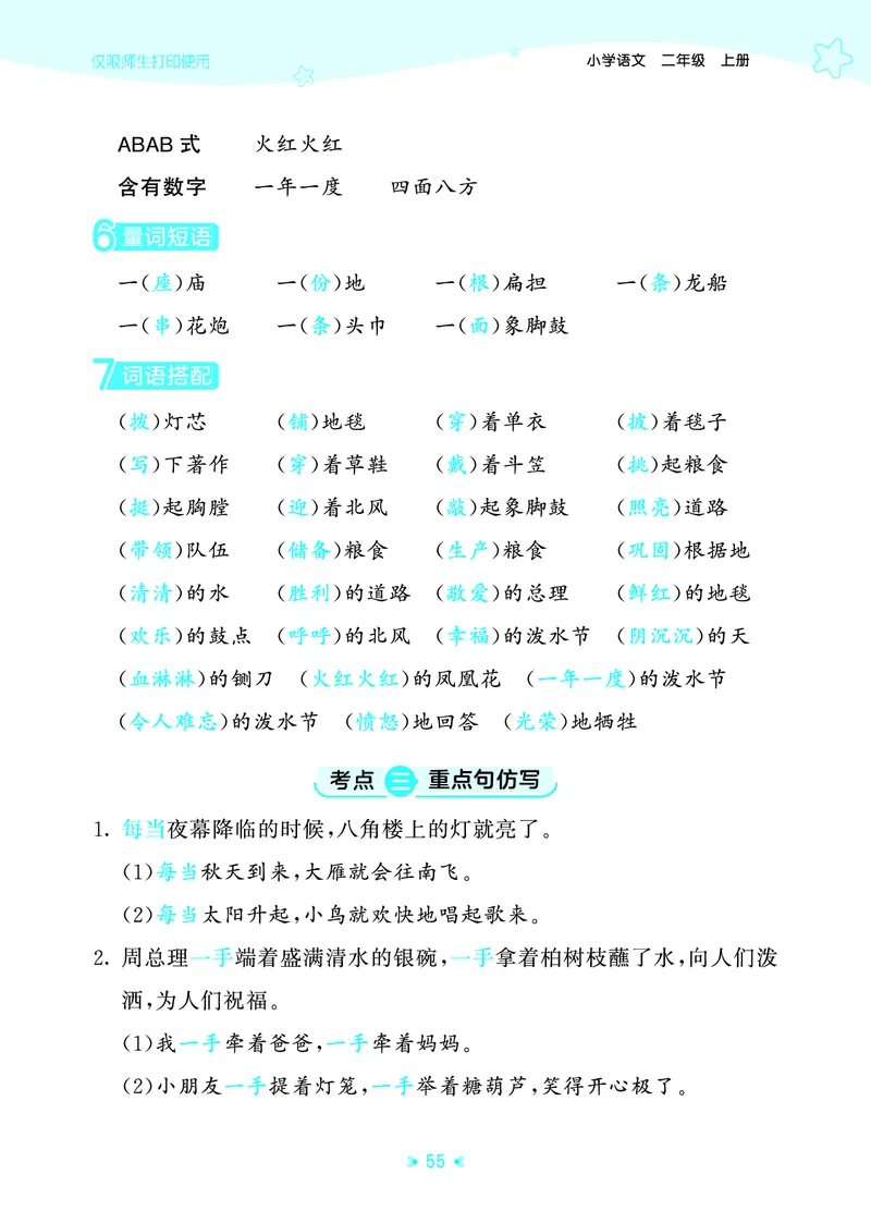 25秋统编版语文二年级上册单元归类知识汇总_25秋小学语数英习题试卷_语文_53单元归类知识汇总完整版语文25年上册