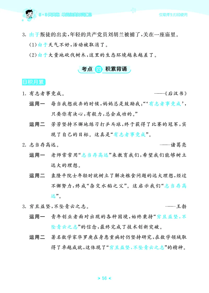25秋统编版语文二年级上册单元归类知识汇总_25秋小学语数英习题试卷_语文_53单元归类知识汇总完整版语文25年上册