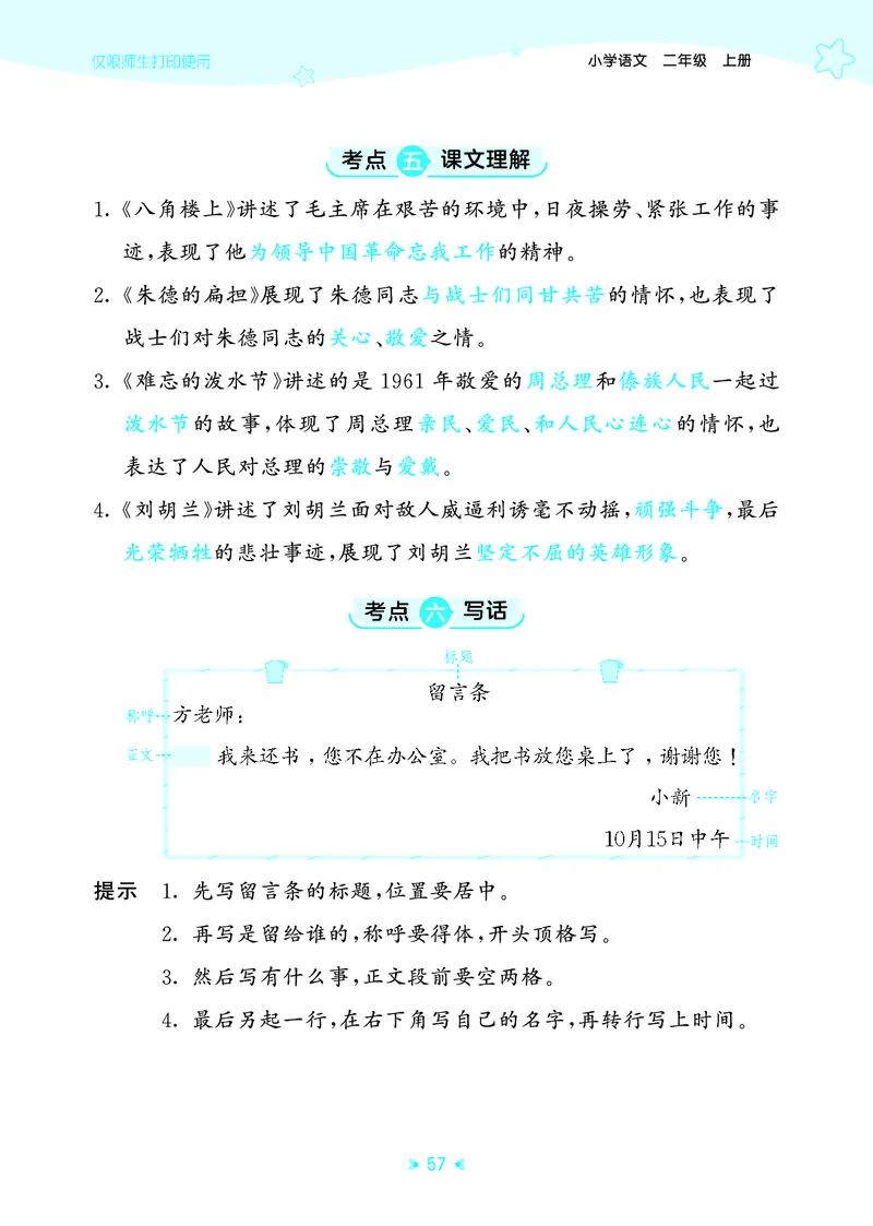 25秋统编版语文二年级上册单元归类知识汇总_25秋小学语数英习题试卷_语文_53单元归类知识汇总完整版语文25年上册