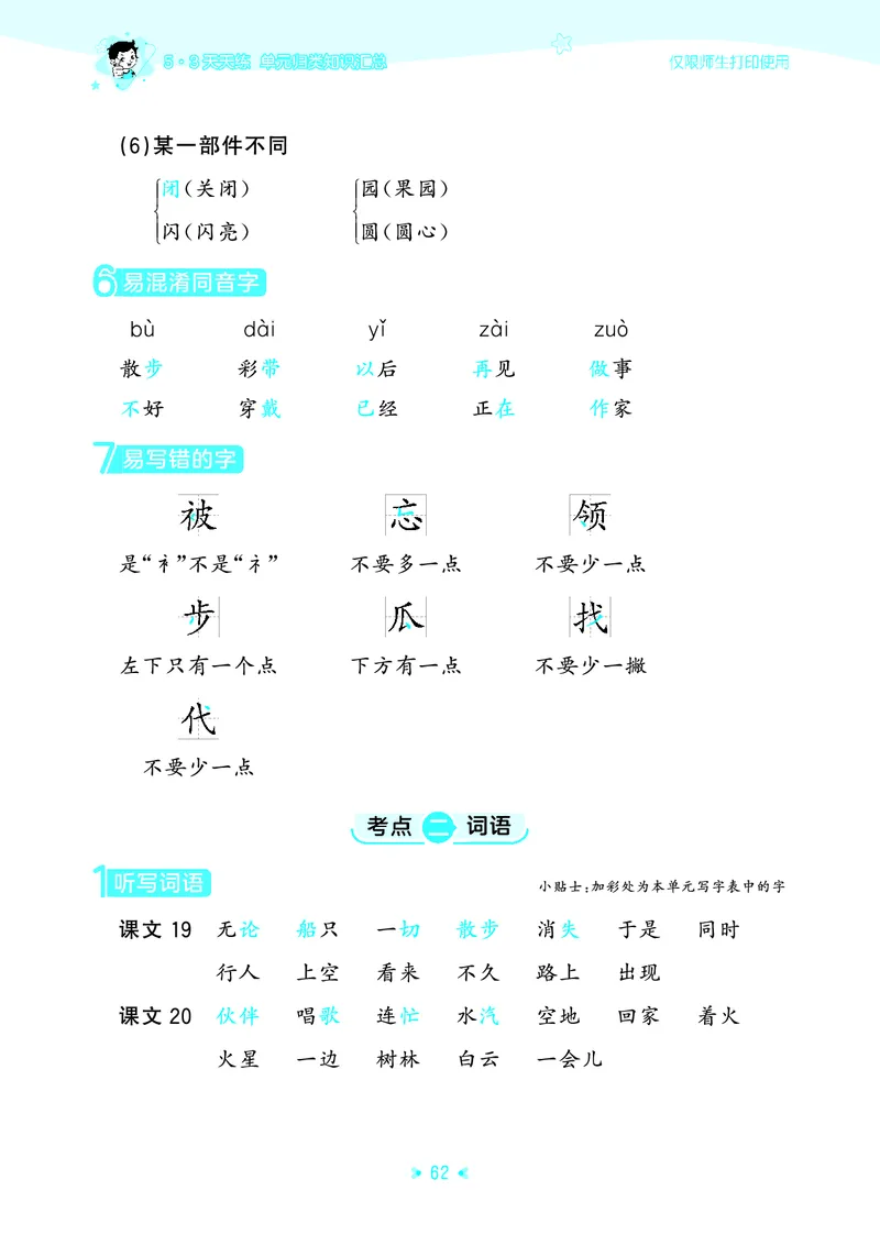 25秋统编版语文二年级上册单元归类知识汇总_25秋小学语数英习题试卷_语文_53单元归类知识汇总完整版语文25年上册
