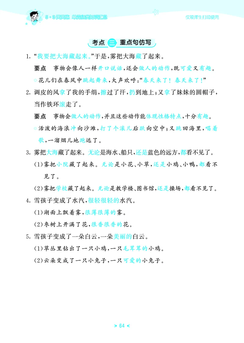 25秋统编版语文二年级上册单元归类知识汇总_25秋小学语数英习题试卷_语文_53单元归类知识汇总完整版语文25年上册