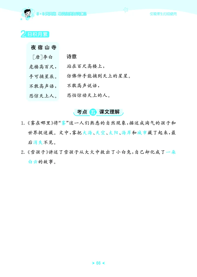 25秋统编版语文二年级上册单元归类知识汇总_25秋小学语数英习题试卷_语文_53单元归类知识汇总完整版语文25年上册